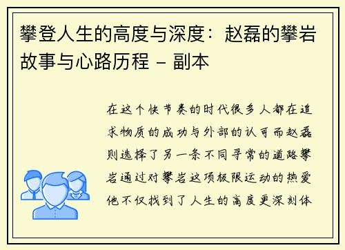 攀登人生的高度与深度：赵磊的攀岩故事与心路历程 - 副本