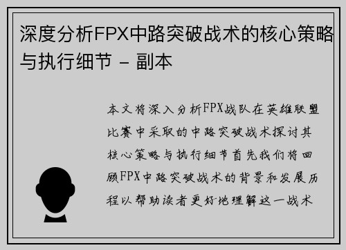 深度分析FPX中路突破战术的核心策略与执行细节 - 副本