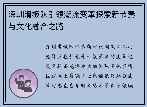 深圳滑板队引领潮流变革探索新节奏与文化融合之路