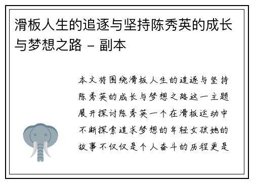 滑板人生的追逐与坚持陈秀英的成长与梦想之路 - 副本