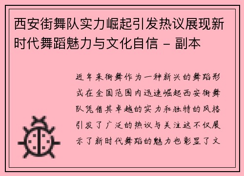 西安街舞队实力崛起引发热议展现新时代舞蹈魅力与文化自信 - 副本