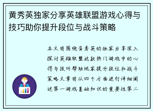 黄秀英独家分享英雄联盟游戏心得与技巧助你提升段位与战斗策略