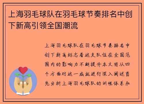 上海羽毛球队在羽毛球节奏排名中创下新高引领全国潮流