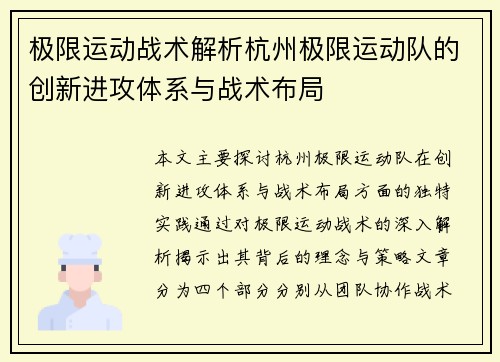 极限运动战术解析杭州极限运动队的创新进攻体系与战术布局